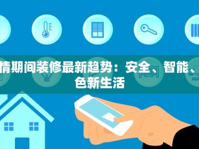 疫情上海解封最新消息：重启生活的无限可能