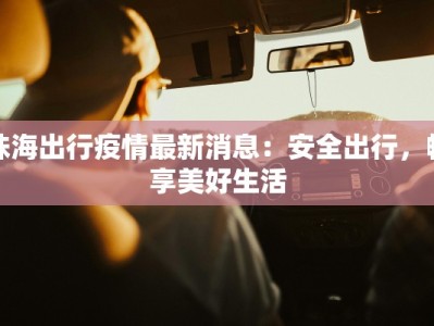 禹州疫情最新管控措施