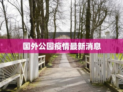 山东三省疫情最新情况