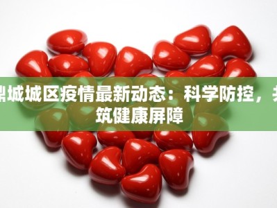 成都疫情涉及地点最新