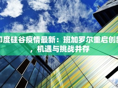 疫情通报最新全国疫情