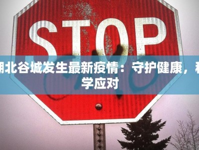 各国最新疫情最新通报