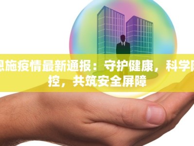 罗定疫情最新安排