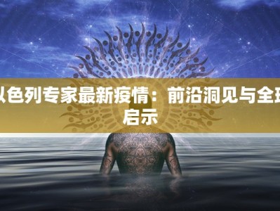 疫情防控六号通告最新