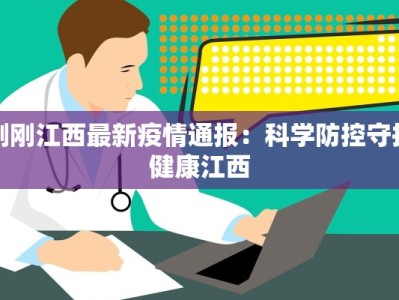 蒙城乐土最新疫情报告