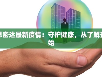 凉亭镇疫情最新通报