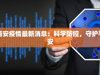 海南龙华最新疫情报告