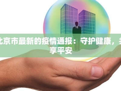 顺丰疫情最新通知珠海