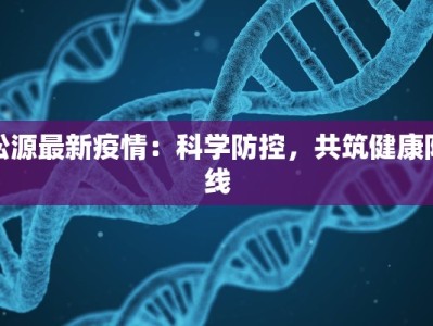 南京疫情通报最新报告