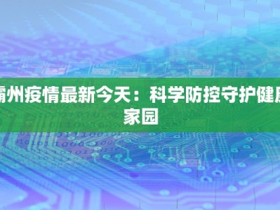 南阳疫情出入最新情况