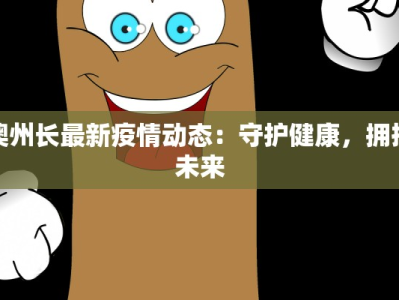 山西蓝天最新疫情防控