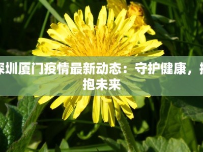 塘栖疫情防控最新通知