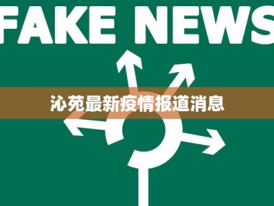 涟水疫情最新防控通知