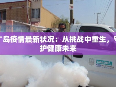 卫滨区疫情通知最新