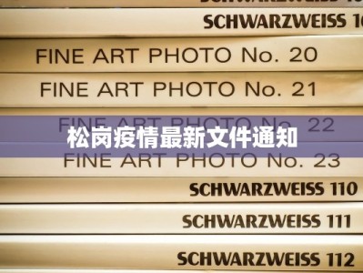 宝鸡疫情治愈情况最新