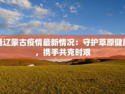 右玉疫情最新通告