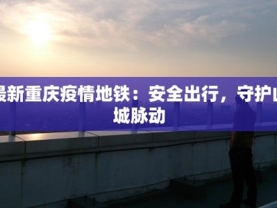 疫情订正最新通报