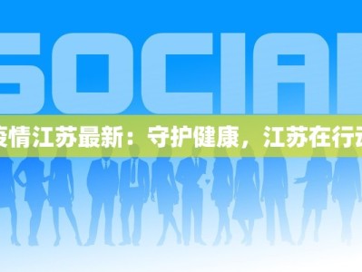 湖北智利最新疫情报告