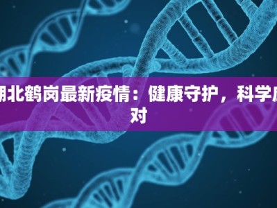 疫情时代，国外创新产品如何守护你的健康生活
