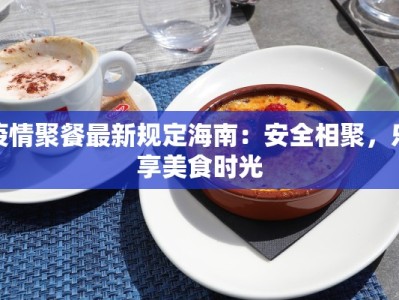 流沙疫情近况最新