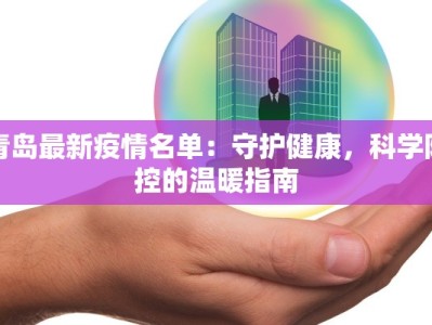 世贸疫情最新：全球贸易复苏的曙光与挑战