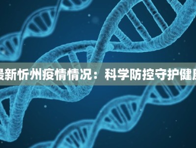 疫情说书最新