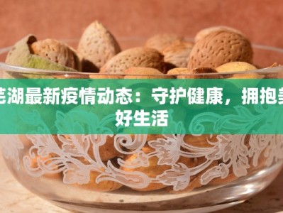 蒲田今日疫情最新情况