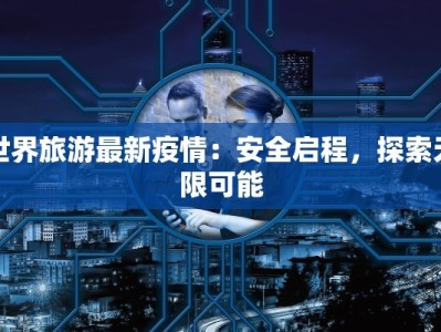 淄博疫情最新进程轨迹