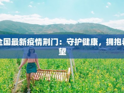 西安最新疫情风控要求