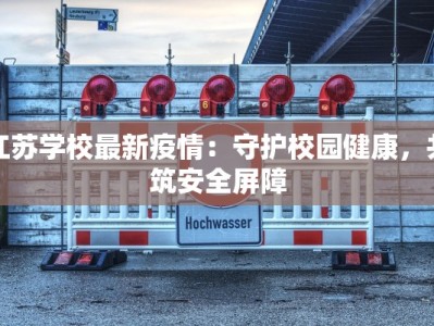 三明疫情防控公告最新