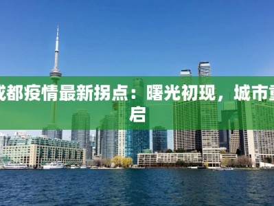 长垣今日疫情最新情况