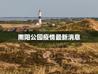 裂谷疫情最新通报