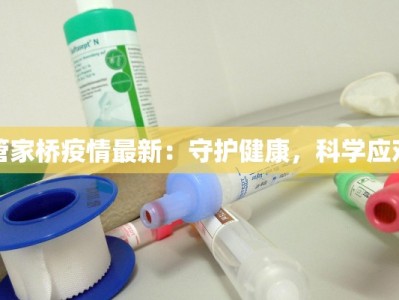 疫情最新消息韵达：物流守护，健康同行