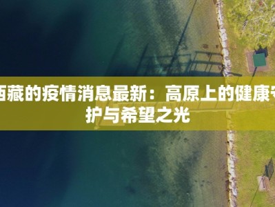 记者关注上海疫情最新