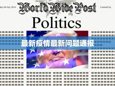 南康市最新防疫情况