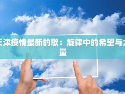 宜康疫情最新通报今天