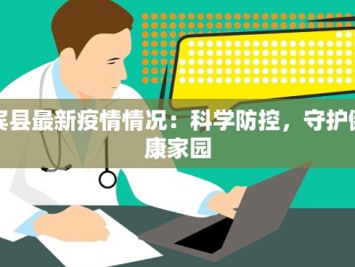 泉港区最新疫情通报