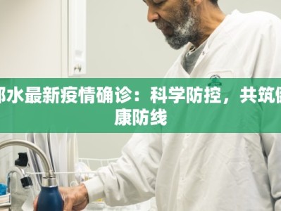 山姆最新疫情通知