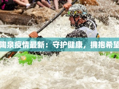 最新疫情消息滑县