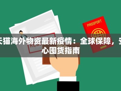 最新疫情更新沈阳：守护健康，拥抱新生