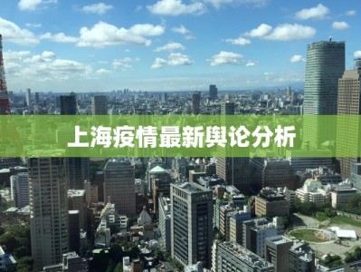 丹云县疫情最新通告