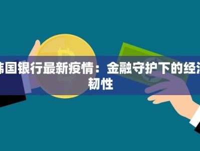 辽宁疫情最新预警