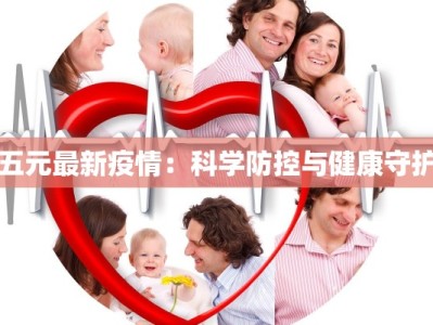 成都疫情最新报备信息