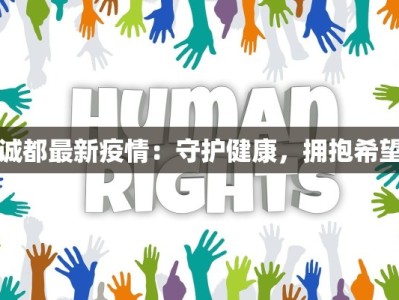 凯里最新疫情要求