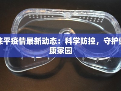 镇安疫情最新报道通知