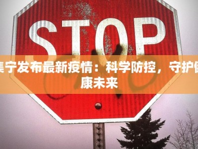 疫情最新重庆北碚区：守护家园的温暖力量