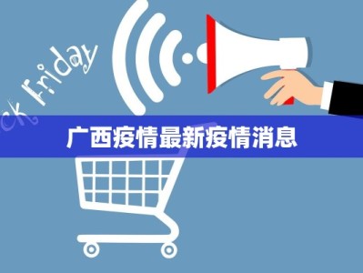 鸡瘟最新疫情南京：守护羽翼，科学防控筑牢防线