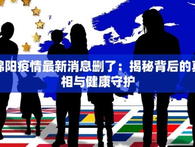 村疫情最新报告