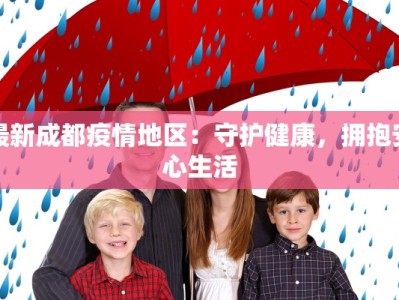 临河最新疫情消息