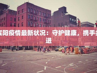 厦门开学最新疫情消息